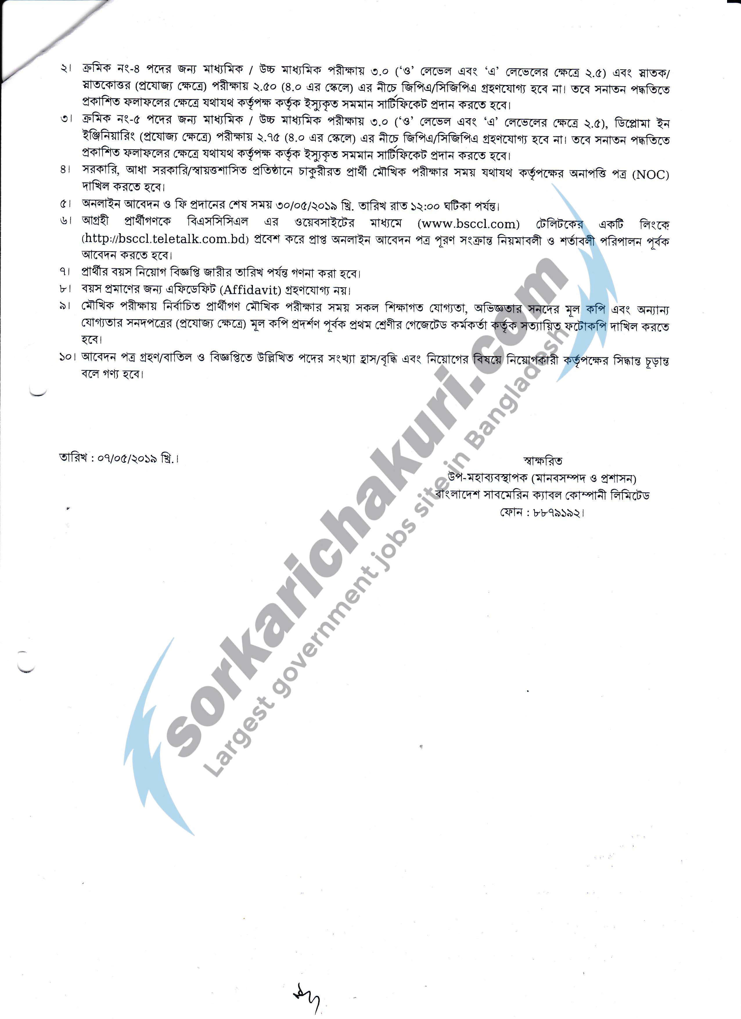Bangladesh Submarine Cable Company Limited Jobs Circular 2019