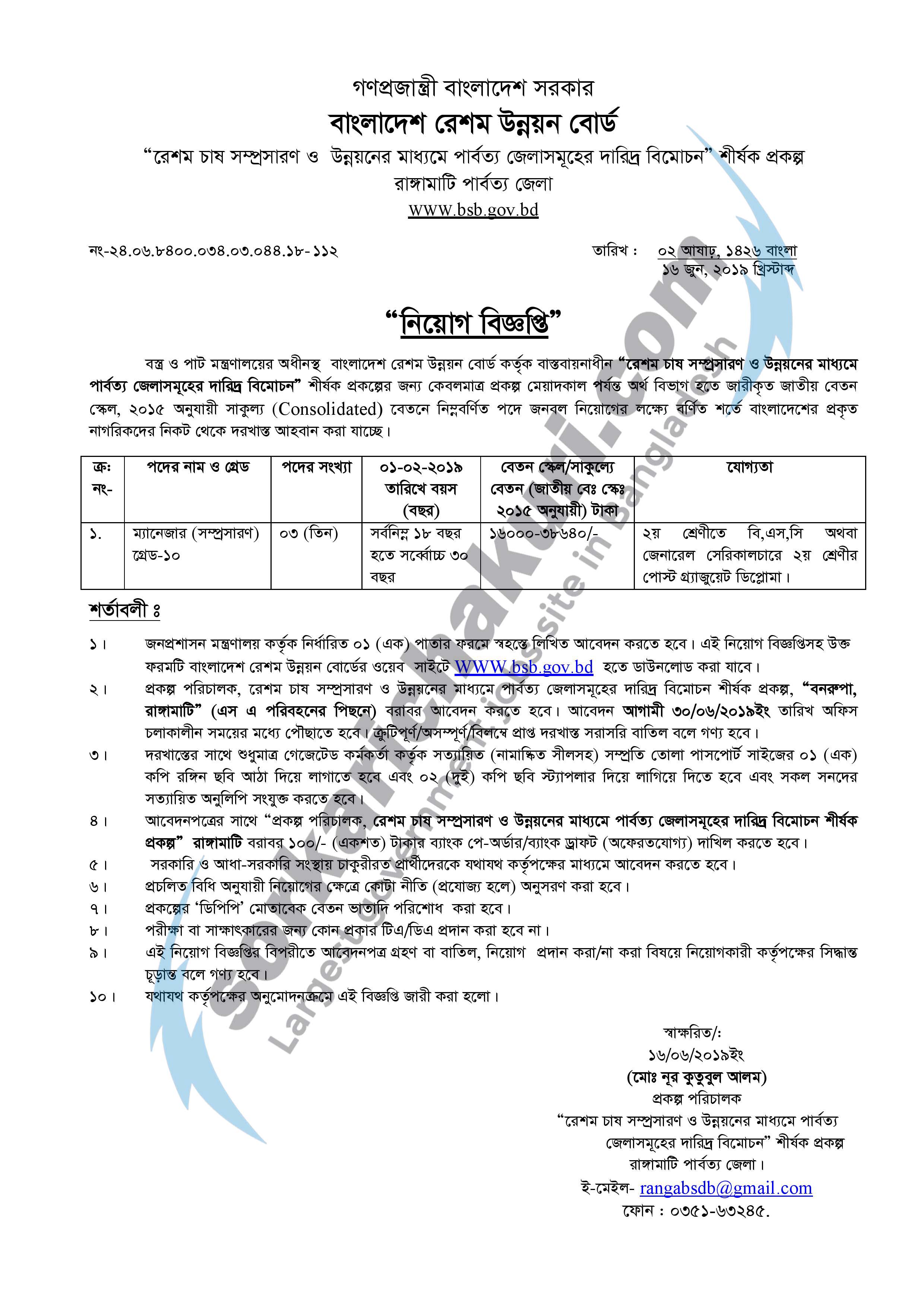 Bangladesh Sericulture Development Board Jobs Circular 2019