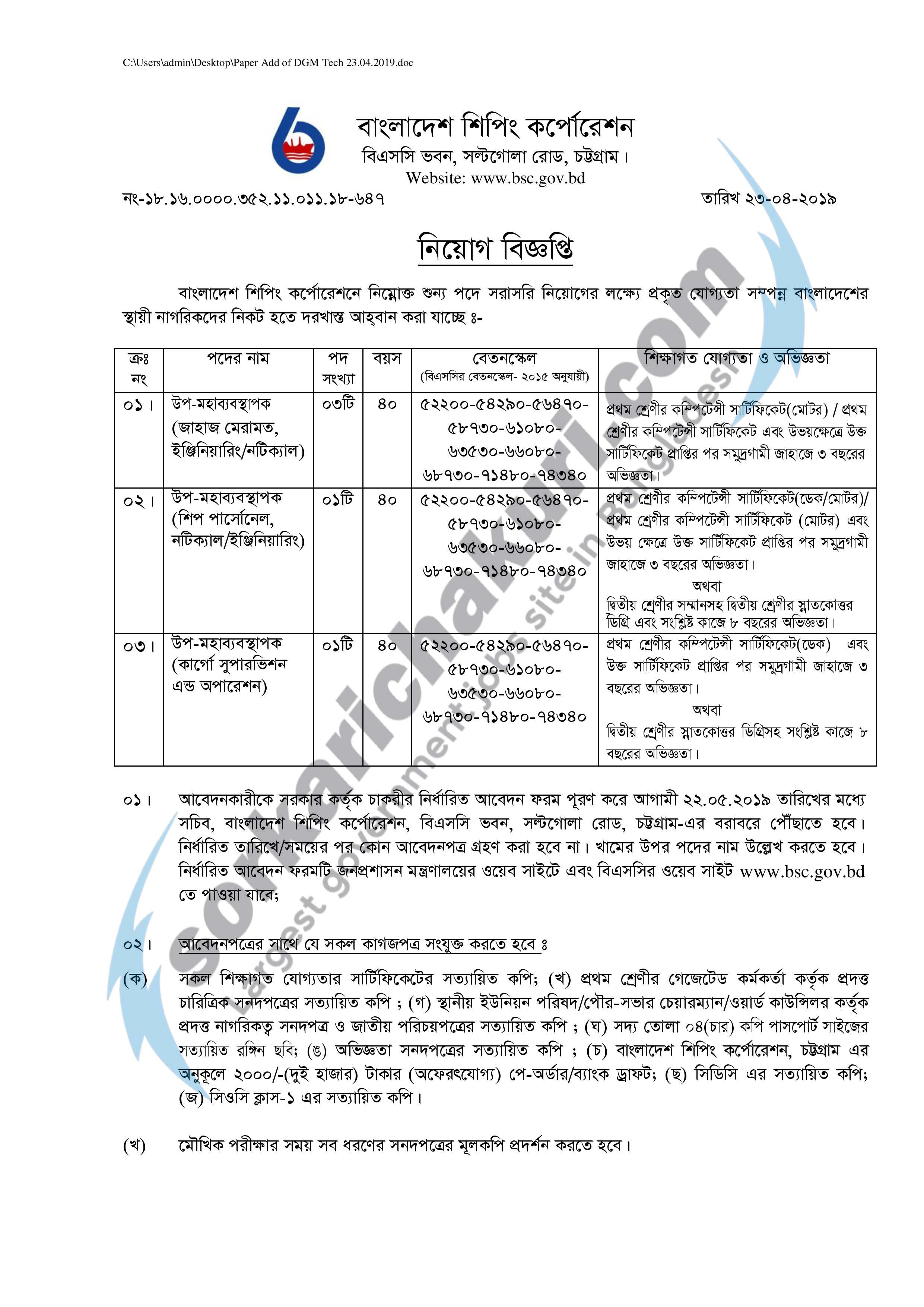 Bangladesh Shipping Corporation Jobs Circular 2019