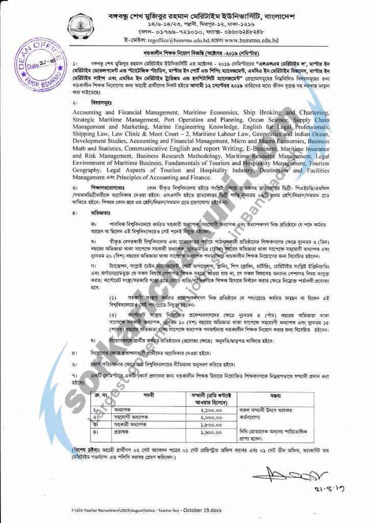 Bangabandhu Sheikh Mujibur Rahman Maritime University Jobs Circular 2019