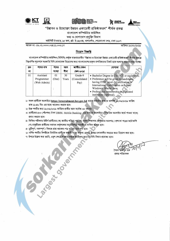 Information and Communication Technology Division Jobs Circular 2019