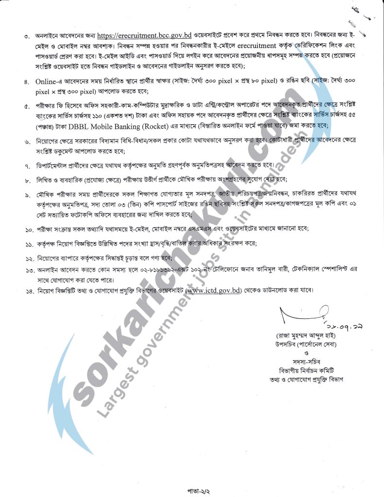 Information and Communication Technology Division Jobs Circular 2019