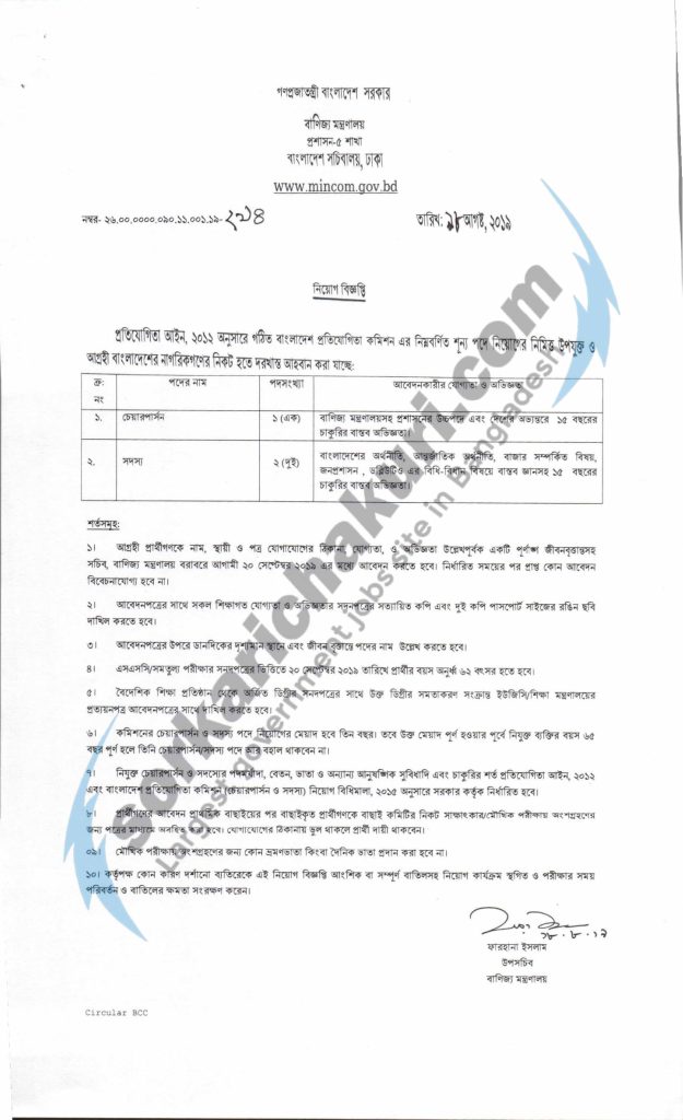 Ministry of Commerce Jobs Circular 2019