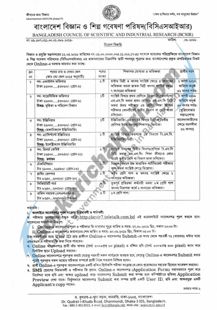 Bangladesh Council of Scientific and Industrial Research Jobs Circular 2019