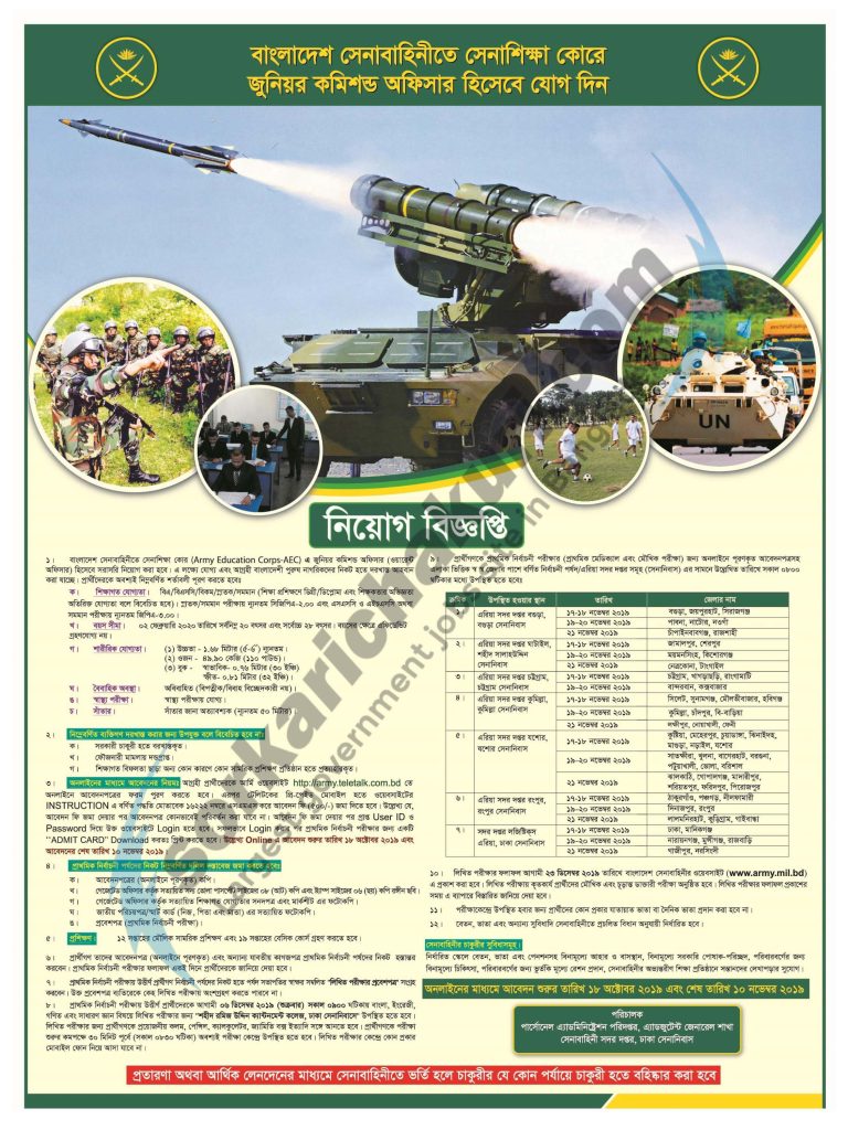 Bangladesh Army Jobs Circular 2019