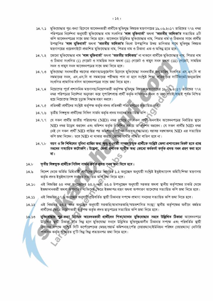 Bangladesh Public Service Commission Jobs Circular 2019