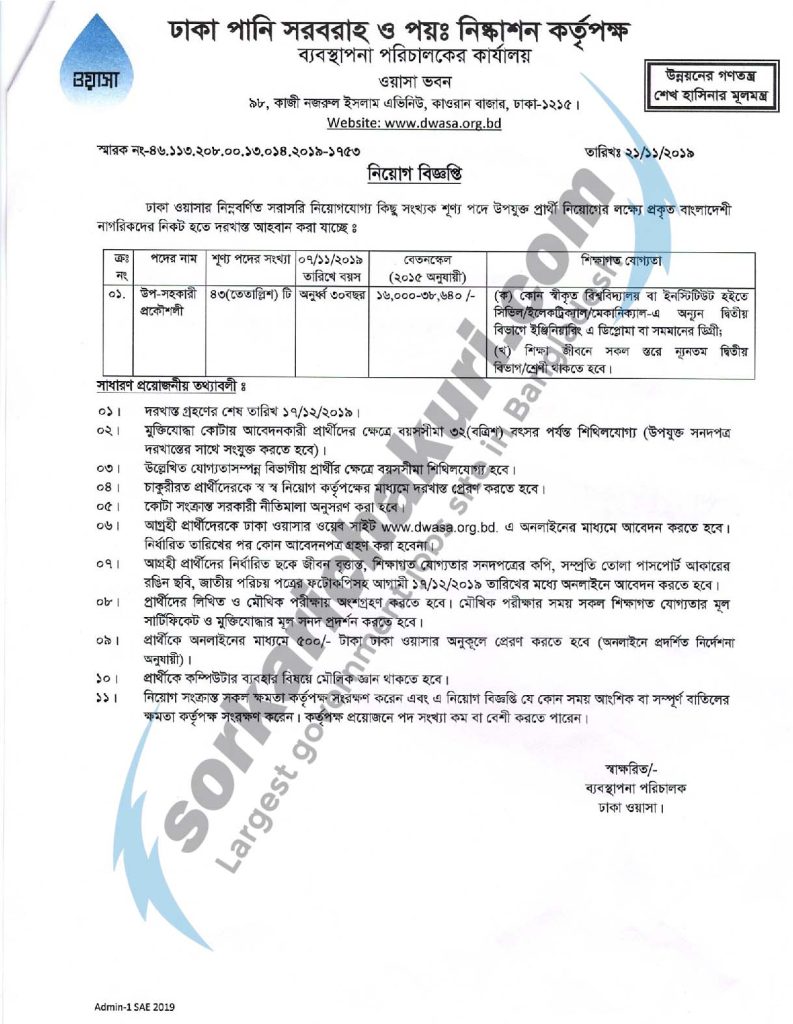 Dhaka Water Supply and Sewerage Authority Jobs Circular 2019