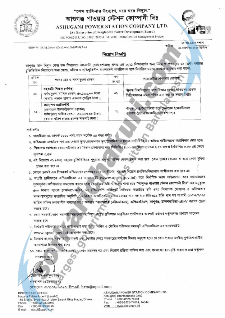 Ashuganj Power Station Company Limited Jobs Circular 2020