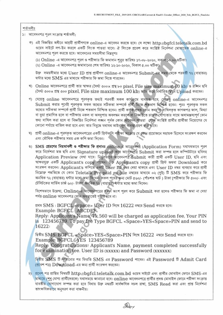 Bangladesh Gas Fields Company Limited Job Circular 2020