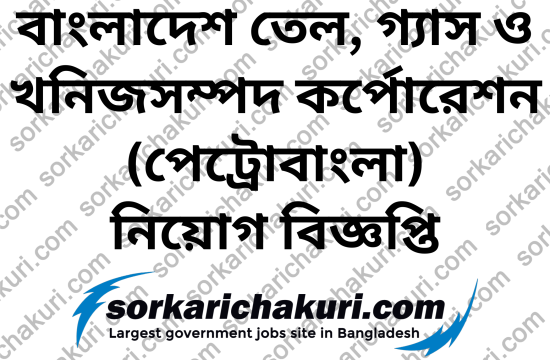 Bangladesh Oil, Gas and Mineral Corporation (Petrobangla) Job Circular 2024
