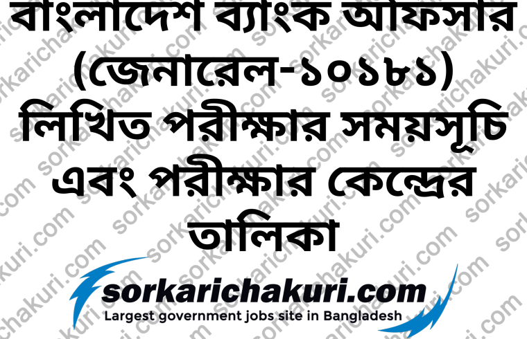 Bangladesh Bank Officer (General-10181) Written Exam Schedule and Exam Center List