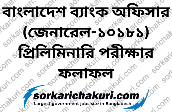 Bangladesh Bank Officer (General-10181) Preliminary Exam Result